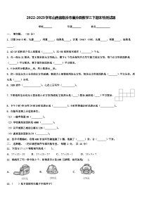 2022-2023学年山西省临汾市襄汾县数学三下期末检测试题含解析