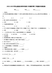 2022-2023学年山西省忻州市岢岚县三年级数学第二学期期末经典试题含解析