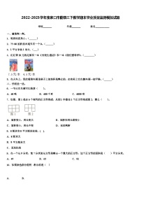 2022-2023学年张家口市蔚县三下数学期末学业质量监测模拟试题含解析