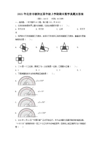 2021年北京市朝阳区四年级上学期期末数学真题及答案