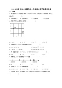 2021年北京市房山区四年级上学期期末数学真题及答案