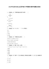 2022年北京市房山区四年级下学期期末数学真题及答案