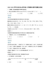 2022-2023学年北京房山四年级上学期期末数学真题及答案