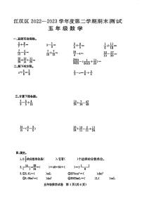 湖北省武汉市江汉区2022-2023学年五年级下学期期末数学试卷