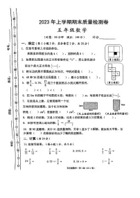 湖南长沙市雨花区2022-2023学年五年级下学期数学期末试卷