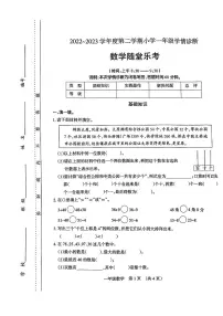 山西省太原市2022-2023学年一年级下学期期末数学试题