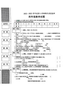 陕西省西安市临潼区2022-2023学年四年级下学期期末质量监测数学试题