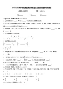 陕西省西安市莲湖区2022-2023学年五下学期期末检测数学试题