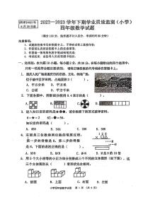 重庆市九龙坡区2022-2023学年四年级下学期期末考试数学试题