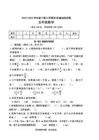 重庆市南岸区2022-2023学年五年级下学期数学期末试卷