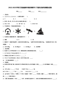 2022-2023学年江苏省南通市海安县数学三下期末达标检测模拟试题含解析