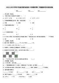 2022-2023学年江苏省无锡市崇安区三年级数学第二学期期末综合测试试题含解析