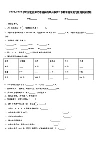 2022-2023学年河北省廊坊市固安县第六中学三下数学期末复习检测模拟试题含解析