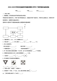 2022-2023学年河北省廊坊市固安县第六中学三下数学期末监测试题含解析