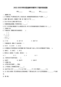 2022-2023学年河北省廊坊市数学三下期末检测试题含解析
