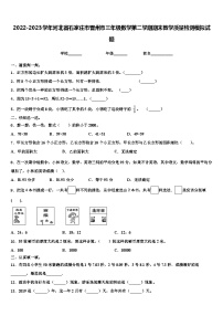 2022-2023学年河北省石家庄市晋州市三年级数学第二学期期末教学质量检测模拟试题含解析