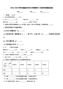 2022-2023学年河南省开封市兰考县数学三下期末检测模拟试题含解析