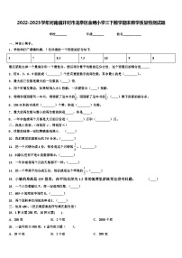 2022-2023学年河南省开封市龙亭区金明小学三下数学期末教学质量检测试题含解析