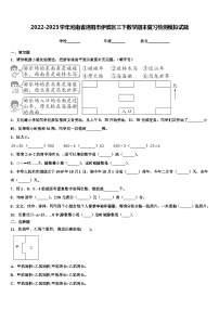 2022-2023学年河南省洛阳市伊滨区三下数学期末复习检测模拟试题含解析