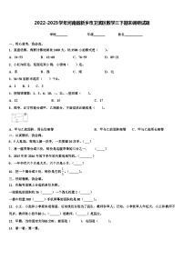 2022-2023学年河南省新乡市卫滨区数学三下期末调研试题含解析