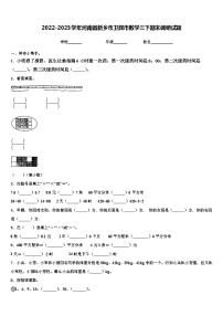 2022-2023学年河南省新乡市卫辉市数学三下期末调研试题含解析