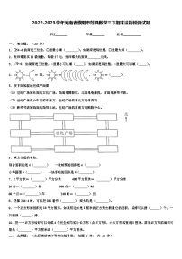 2022-2023学年河南省濮阳市范县数学三下期末达标检测试题含解析