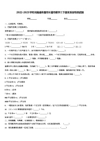 2022-2023学年河南省许昌市长葛市数学三下期末质量检测试题含解析