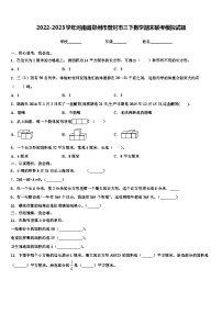 2022-2023学年河南省郑州市登封市三下数学期末联考模拟试题含解析