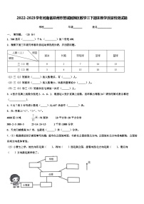 2022-2023学年河南省郑州市管城回族区数学三下期末教学质量检测试题含解析