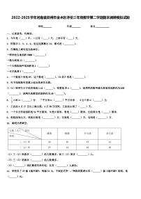 2022-2023学年河南省郑州市金水区评价三年级数学第二学期期末调研模拟试题含解析