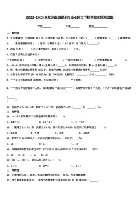 2022-2023学年河南省郑州市金水区三下数学期末检测试题含解析