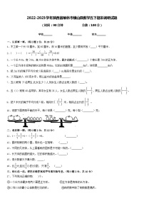 陕西省榆林市横山县2022-2023学年五年级下学期期末调研数学试题