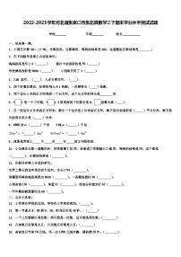 2022-2023学年河北省张家口市张北县数学三下期末学业水平测试试题含解析