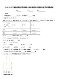 2022-2023学年湖北省咸宁市通山县三年级数学第二学期期末复习检测模拟试题含解析