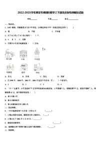 2022-2023学年淮安市淮阴区数学三下期末达标检测模拟试题含解析