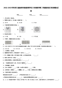 2022-2023学年浙江省温州市海城新苗学校三年级数学第二学期期末复习检测模拟试题含解析