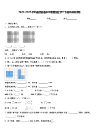 2022-2023学年福建省南平市建阳区数学三下期末调研试题含解析