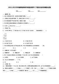 2022-2023学年福建省泉州市泉港区数学三下期末达标检测模拟试题含解析