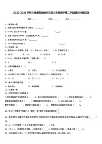 2022-2023学年甘肃省陇南地区文县三年级数学第二学期期末经典试题含解析