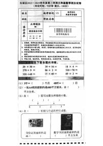 北京市东城区2022-2023学年三年级下学期期末数学试卷