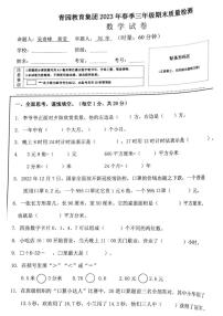 湖南省长沙市天心区青园小学教育集团2022-2023学年三年级下学期期末数学试卷