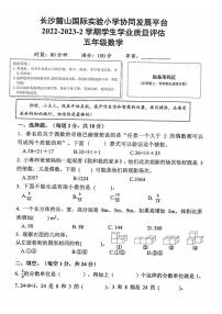 湖南省长沙市岳麓区长沙麓山国际实验小学2022-2023学年五年级下学期期末数学试卷+