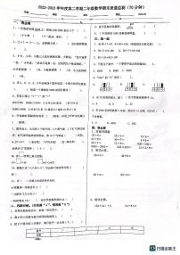 山东省济南市槐荫区2022-2023学年二年级下学期期末考试数学试题