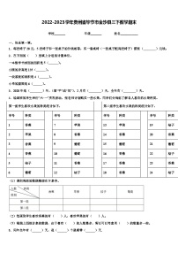 2022-2023学年贵州省毕节市金沙县三下数学期末含解析