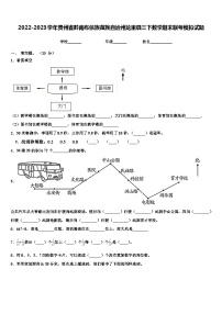 2022-2023学年贵州省黔南布依族苗族自治州龙里县三下数学期末联考模拟试题含解析