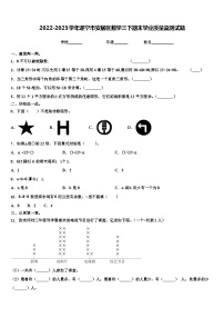 2022-2023学年遂宁市安居区数学三下期末学业质量监测试题含解析