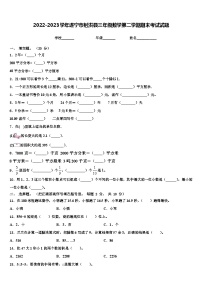 2022-2023学年遂宁市射洪县三年级数学第二学期期末考试试题含解析