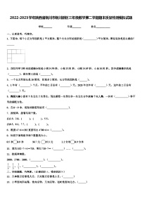 2022-2023学年陕西省铜川市铜川新区三年级数学第二学期期末质量检测模拟试题含解析