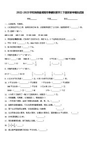 2022-2023学年陕西省咸阳市秦都区数学三下期末联考模拟试题含解析