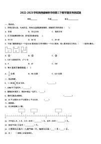 2022-2023学年陕西省榆林市佳县三下数学期末预测试题含解析